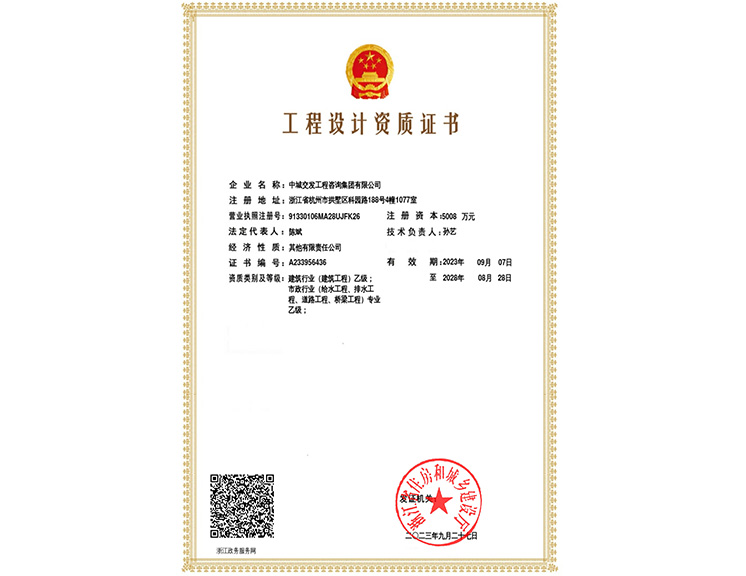 工程设计资质证书